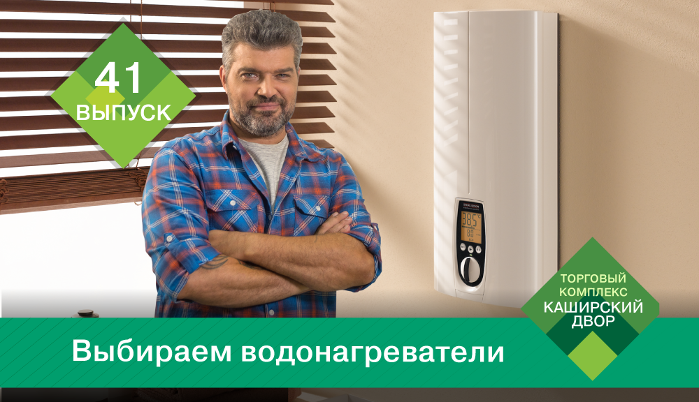 Как выбрать водонагреватель