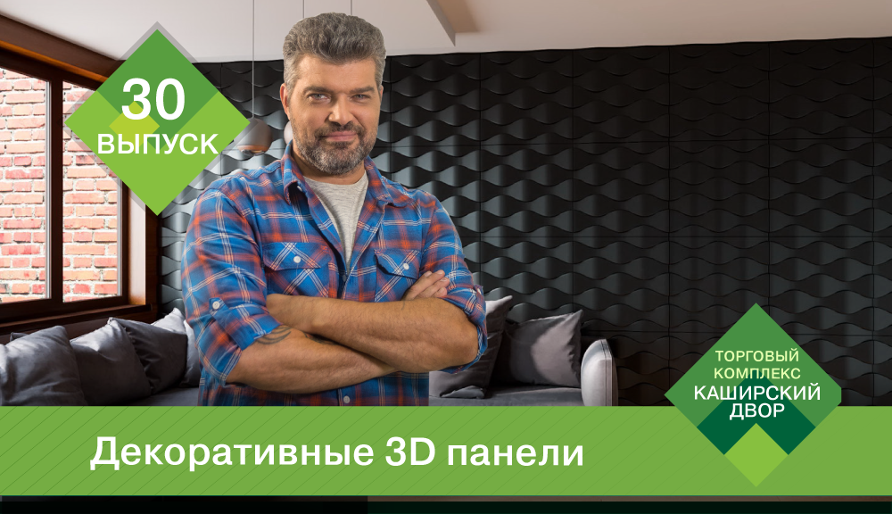 Гипсовые 3D панели для стен Artpole