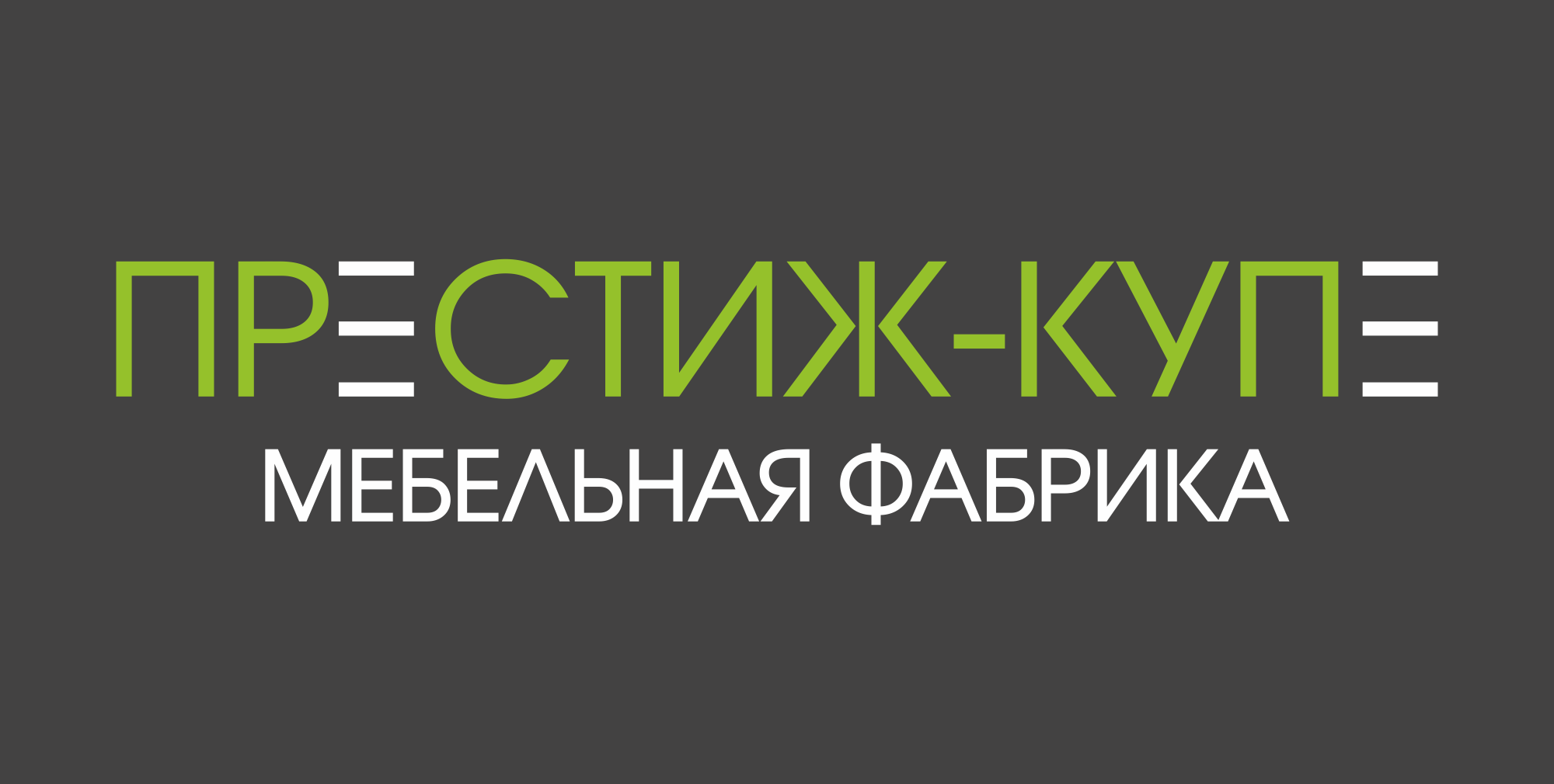 ПРЕСТИЖ-КУПЕ