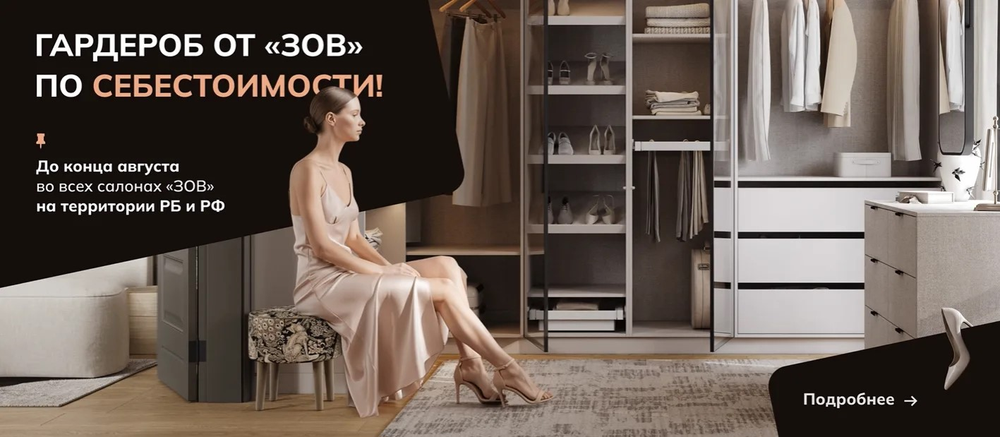 Белорусские Кухни «ЗОВ»