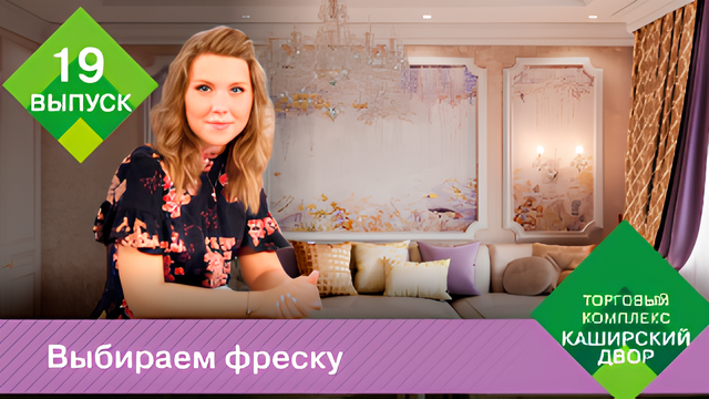 Фреска в интерьере 