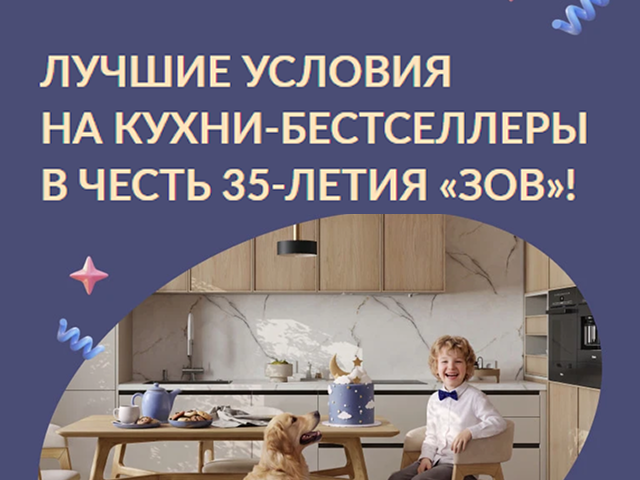 Белорусские Кухни «ЗОВ»